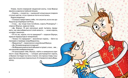 Ведьмочка Лавиния и королева фей - фото 3