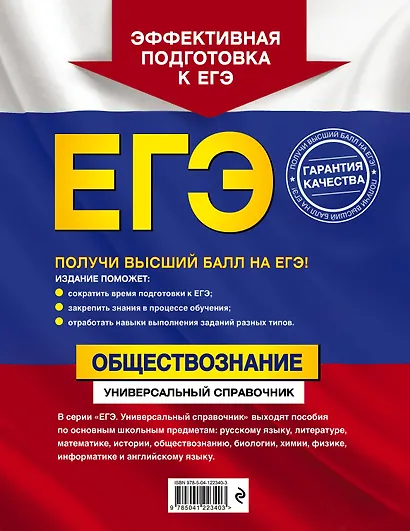 ЕГЭ. Обществознание. Универсальный справочник - фото 2
