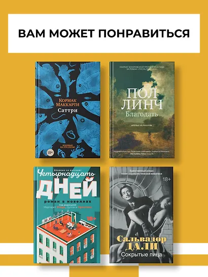 Да помолчи уже, наконец. О чем мы говорим, когда говорим о любви - фото 11