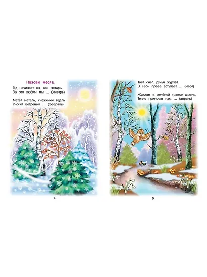 Календарь природы - фото 3