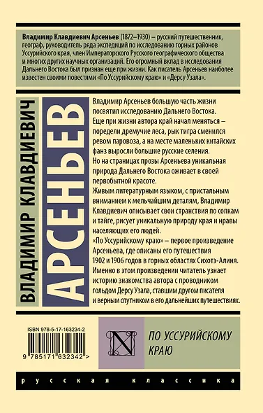 По Уссурийскому краю - фото 2
