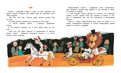 Как Санька стал большим - фото 3