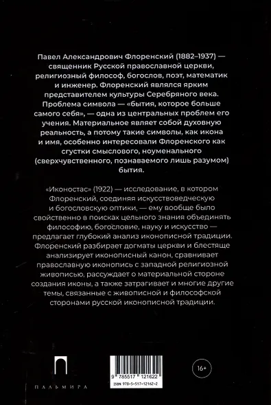 Иконостас - фото 2