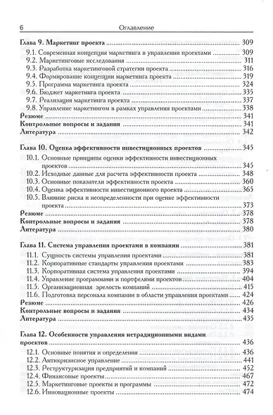 Управление проектами: учебное пособие для студетов, обучающихся по специальности "Менеджмент организации" 10-е изд. стер. - фото 5