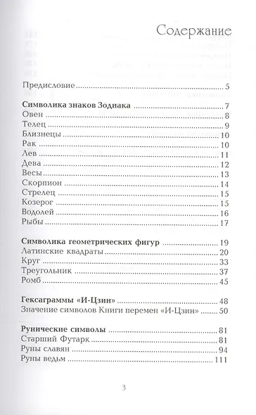 Магия символов и знаков - фото 2