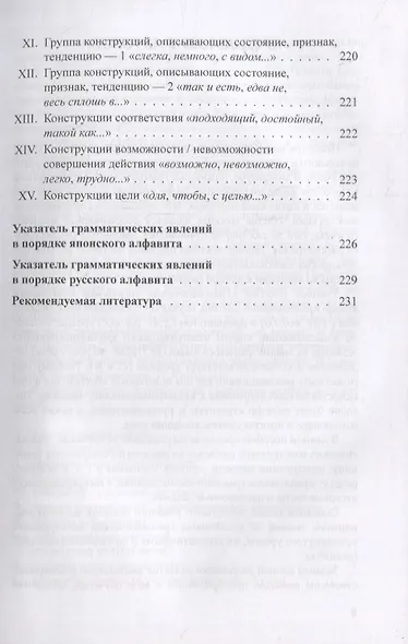 Грамматическая синонимия в японском языке. Практическое пособие для среднего и продвинутого уровня - фото 4