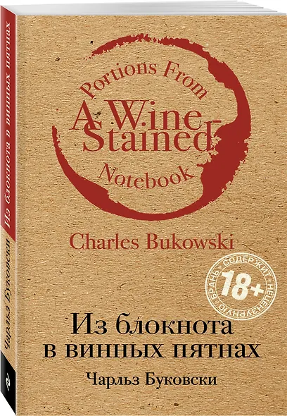 Из блокнота в винных пятнах - фото 3