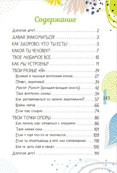 Как справляться с эмоциями, понимать себя и не давать в обиду - фото 7