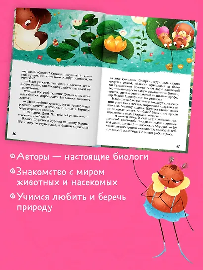 Шурочка и Мурочка. Большая экспедиция любознательных блошек - фото 7