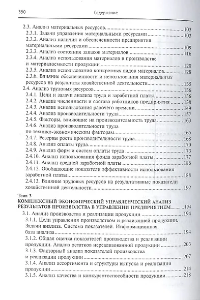 Комплексный экономический анализ в управлении предприятием Уч. пос. (ВО Бакалавр) Бороненкова - фото 3