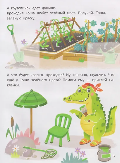 Грузовичок Би-Би развозит краски. Цвета: книжка с наклейками - фото 4
