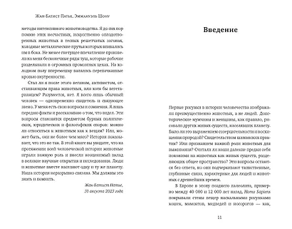 Животные: Герои истории - фото 6