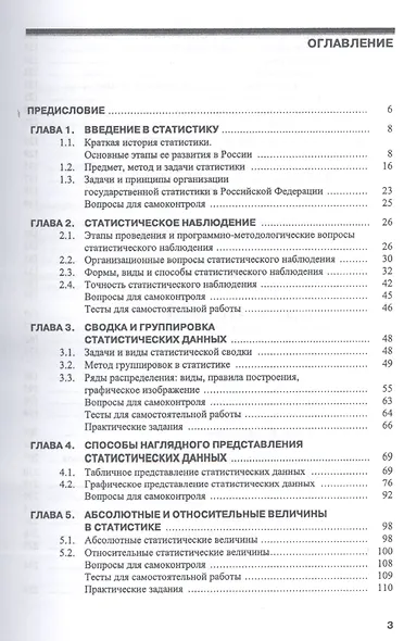 Статистика (СПО) - фото 2