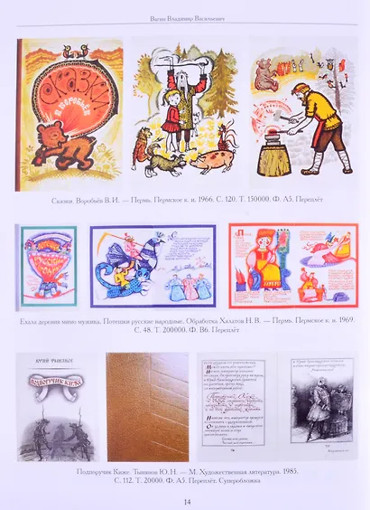 Художники детской книги СССР. 1945-1991. "В" - фото 5