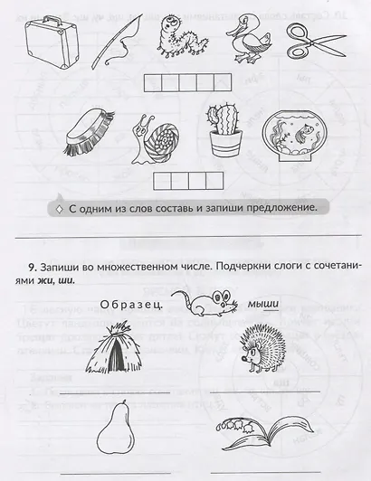 Обучающие задания и упражнения по русскому языку для автоматизации важных навыков с проверочными диктантами. 1-4 классы - фото 6