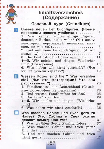 Deutsch. Немецкий язык. 2 класс. Учебник. В 2 частях. Часть 2 - фото 2