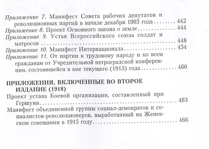 Партия эсеров и ее предшественники. История движения социалистов-революционеров. Борьба с террором в России в начале XX века - фото 6