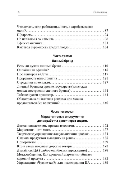 Психология и бизнес по хардкору - фото 5