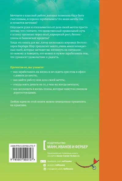 Работа твоей мечты. Как зарабатывать деньги, занимаясь любимым делом - фото 2