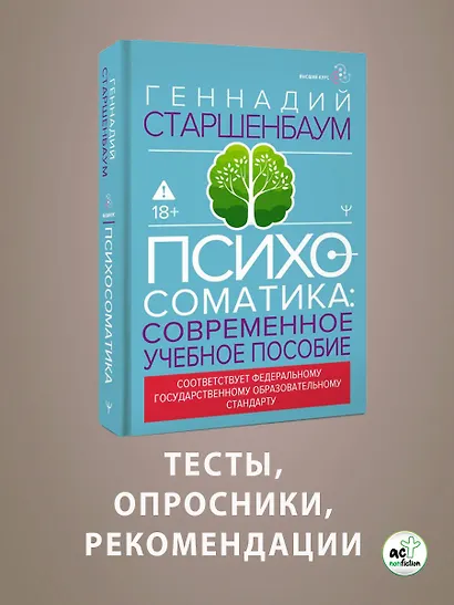 Психосоматика. Современное учебно-практическое руководство - фото 6