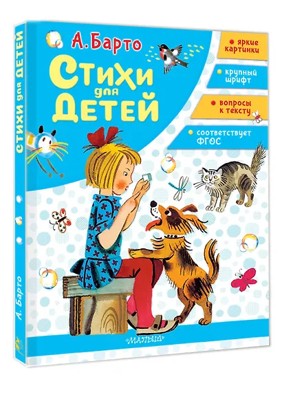 Стихи для детей - фото 3