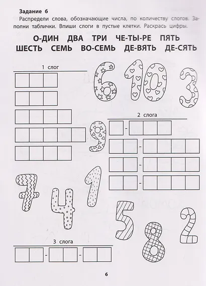 Слоговые игры - фото 3