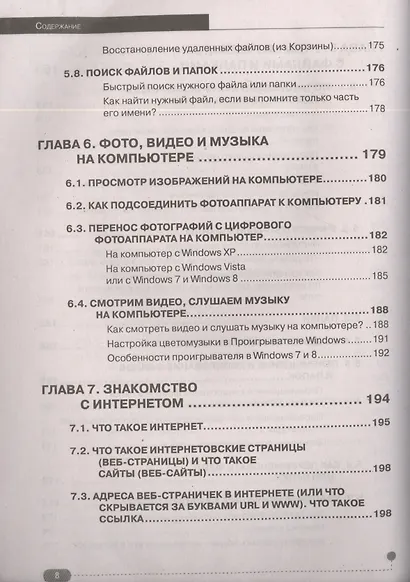 Просто о сложном. Компьютер для ваших родителей - фото 10