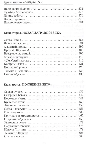 Главная тайна горлана-главаря. Книга 4. Сошедший сам - фото 6