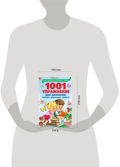 1001 упражнение для развития логики, внимания и памяти - фото 3