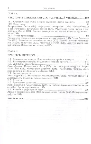 Лекции по термодинамике и молекулярной физике. Учебное пособие - фото 6
