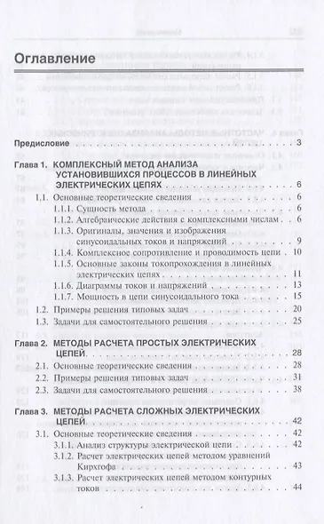 Основы теории цепей: Практикум: Учебное пособие - (Высшее образование) (ГРИФ) /Градов И.И. - фото 2
