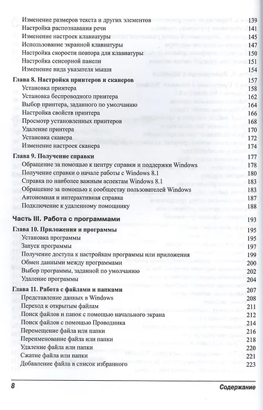 Ноутбуки для пенсионеров для чайников. 3-е издание - фото 4