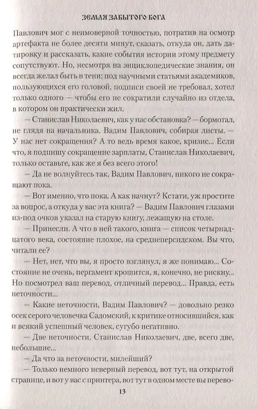 УБ Земля забытого бога - фото 3