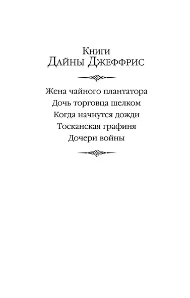 Жена чайного плантатора - фото 4