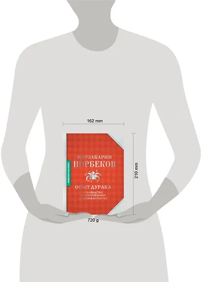 Опыт дурака. Руководство по изготовлению здоровья и счастья - фото 3