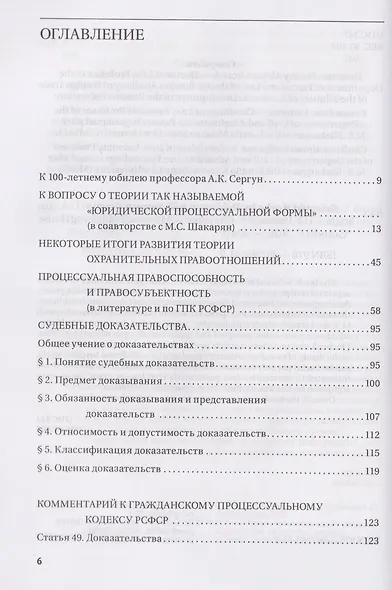 Избранные работы профессора А.К. Сергун - фото 3