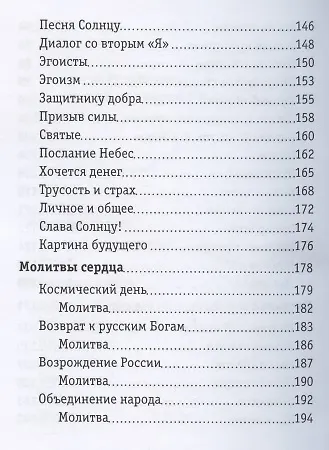 Мысли вслух. Сборник стихов. - фото 5