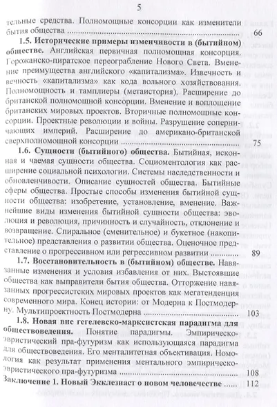 Номология. Мир и Россия. Кто виноват? и Что делать? - фото 4