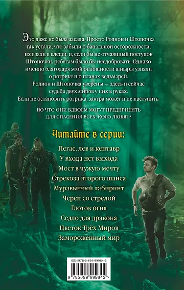 Замороженный мир - фото 2