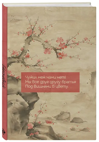 Ежедневник недат. А5 72л "Вишни в цвету" - фото 2