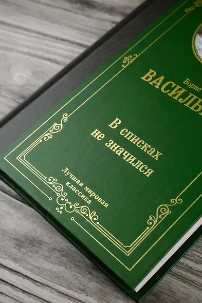 В списках не значился - фото 6