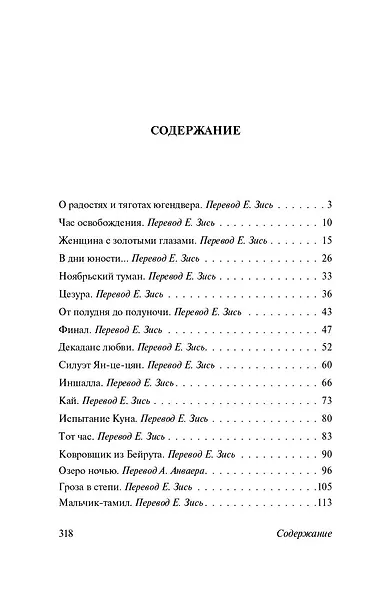 От полудня до полуночи - фото 5