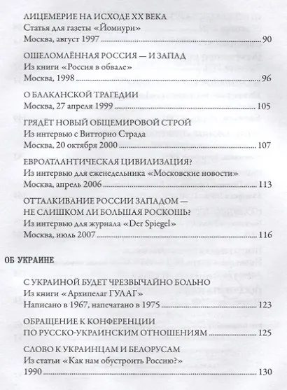 Россия. Запад. Украина - фото 5