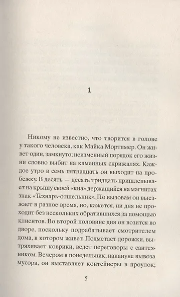Рыжик на обочине: Роман - фото 2