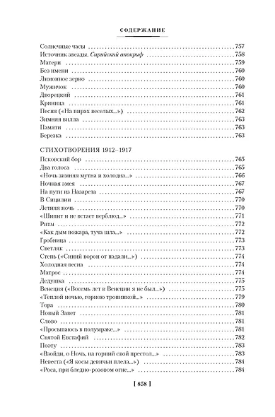 Темные аллеи. Окаянные дни - фото 14