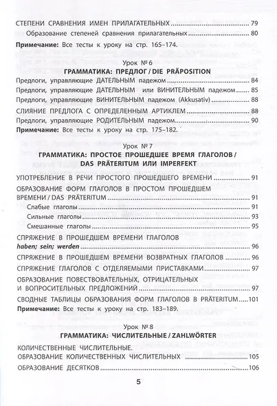Грамматика немецкого языка. Обучающие и разъясняющие тесты-упражнения с выявлением и исправлением ошибок учащихся - фото 5