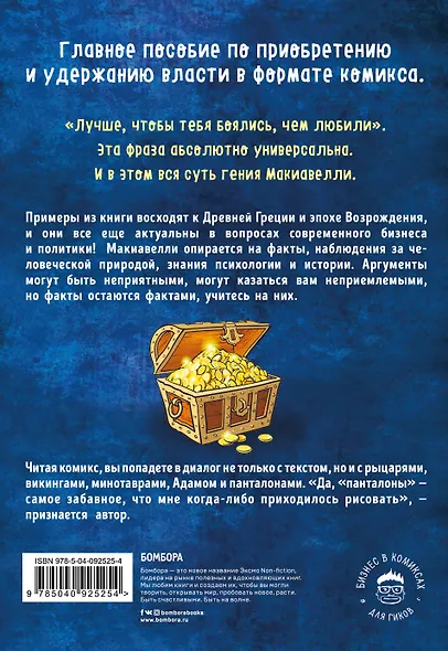 "Государь" Макиавелли в комиксах - фото 2