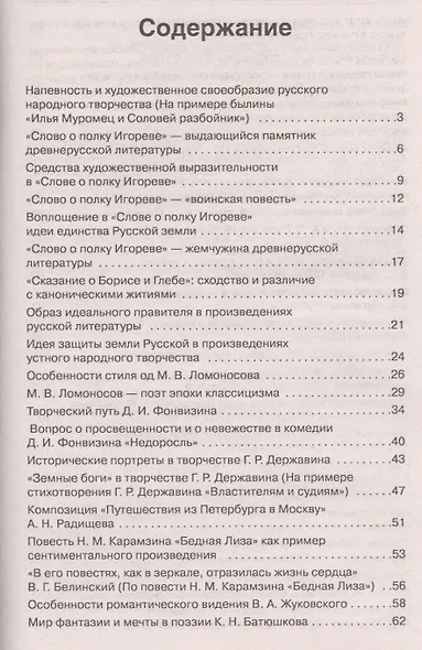 1000 золотых страниц для подготовки и сдачи ЕГЭ - фото 2