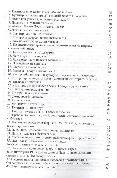 Классные родительские собрания темы и пояснения (м) Лизинский - фото 3
