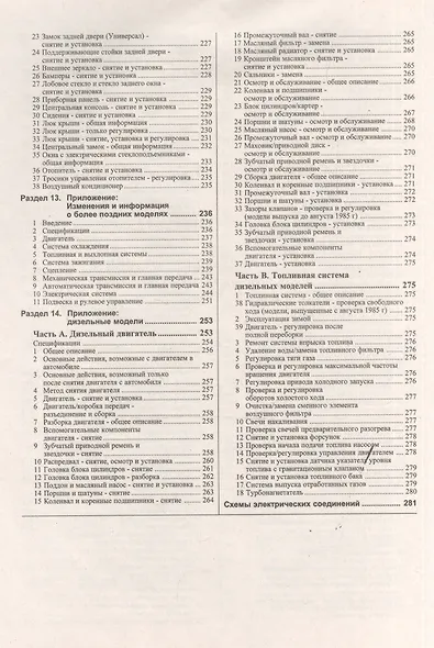 VW Passat/Santana Руководство…1980-88 гг. вып. б/д дв. (ч/б) (цв/сх) (м) - фото 5